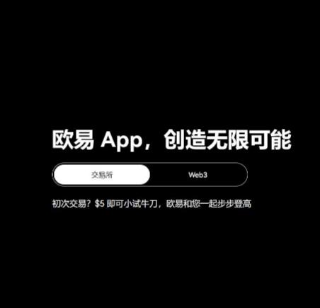 欧意交易所app苹果下载 欧意APP一键下载，开启数字资产新旅程